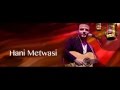 Hani Metwasi - Khamrtt AlHob 