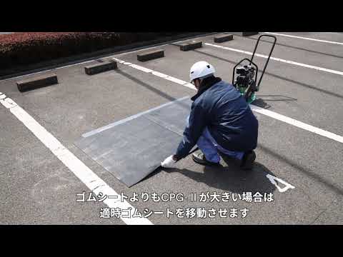 ３Ｍ™  スコッチカル™ ペイントフィルムCPG-Ⅱ機械式施工方法