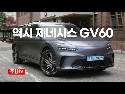 제네시스 GV60 AWD 퍼포먼스 시승기, 2025 Genesis GV60 AWD test drive, review