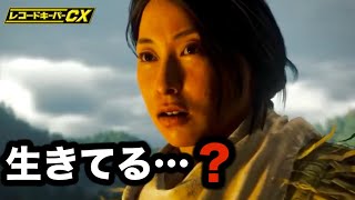 生きてるはずのない男が現れた｜ゴーストオブヨウテイ #2