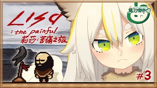 [Vtub] 鳥羽樂奈 魔巴拉！報警喔！   苦痛之旅#3