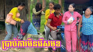 ប្រាប់ការមិនរើសមុខ.😂 ពី មី Enaak / New comedy clip from Nimeth Shot film
