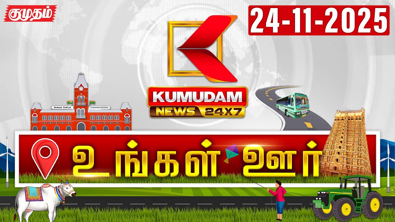 District News | 24 NOV 2025 | Tamil News Today | Latest News | NTK | TVK | DMK | BJP | ADMK | PMK