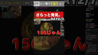【ARK】最高レベル150をサラッと見つけてしまう岩見啓吾ｗｗ #Shorts