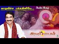 Kaadhalicha Pachaikiliye Song Iravu Paadagan Unni Menon