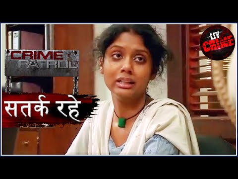 रहमत | Crime Patrol | क्राइम पेट्रोल | सतर्क रहे