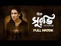 Suravi সুরভি Bangla New Natok Bobby Suborna Mustafa Shampa Reza Bangla Drama Full HD
