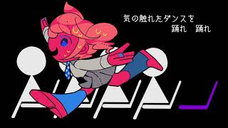イストリダンス / 重音テト