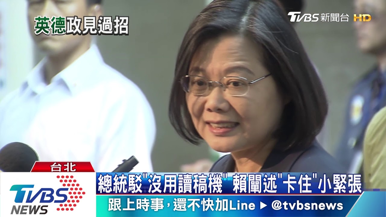 拚政見發表! 總統輕鬆帶筆、賴用手勢強化