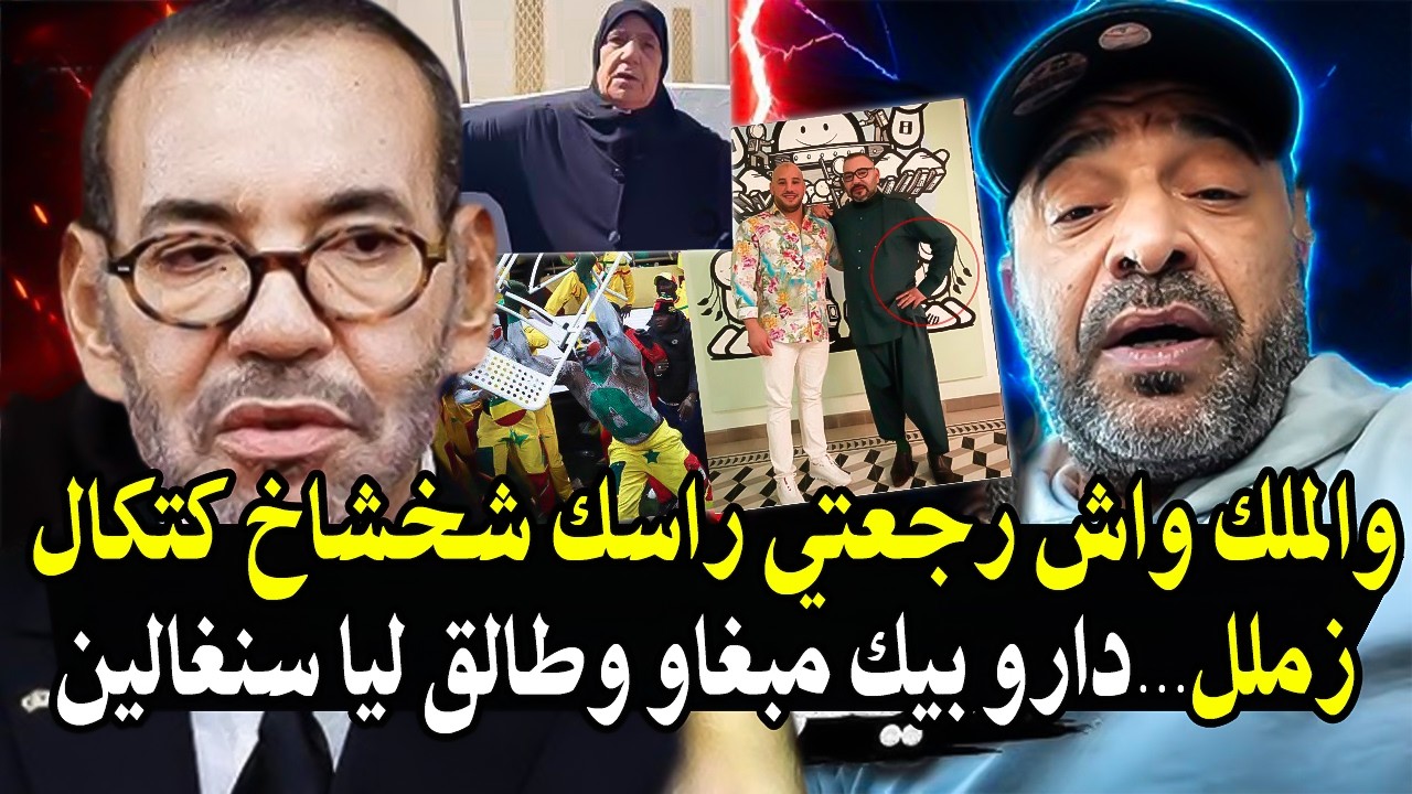 أش هاذ شجاعة في يوم العيد عند هاذا رجل : واا الملك واش رجعتي راسك شخشاخ زIمل كت?
