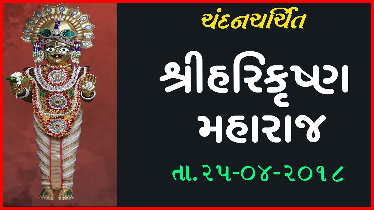 Harikrushna Maharaj - Vadtal