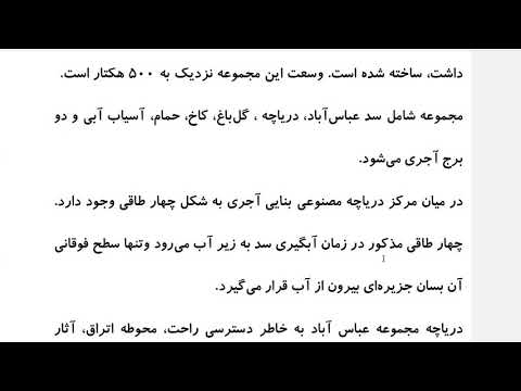 Farsi Reading: For Intermediate to Advanced Farsi Learners: Book 2 - Lesson 41