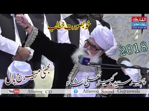 Peer Kabir Ali Shah Mujadadi Ghilani || Bhatti Marige Hall 2018 ||ALFAROOQ SOUND GUJRANWALA