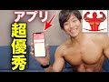 超おすすめ筋トレアプリの紹介！管理・記録が簡単にできて継続できる！