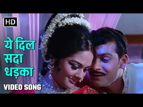 ये दिल सदा धड़का | Yeh Dil Sada Dhadka | Aansoo Ban Gaye Phool | Deb Mukherjee, Alka | Kishore Kumar