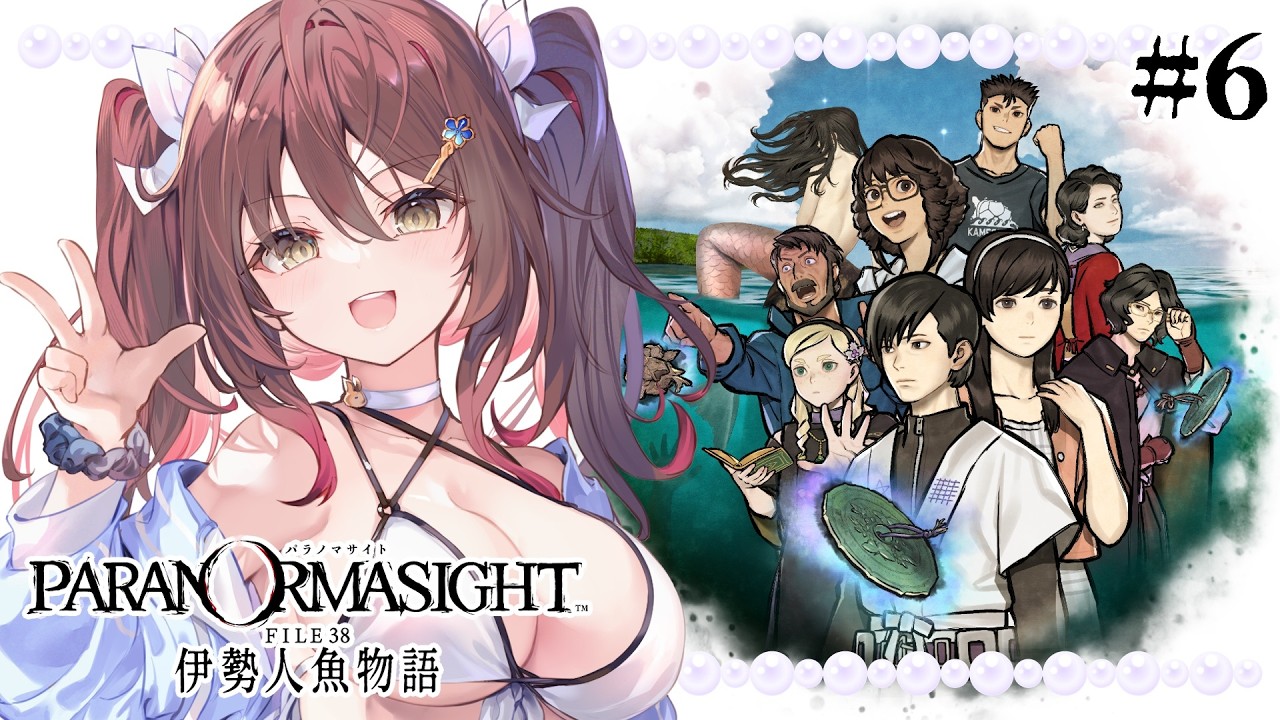 🎮【 #パラノマサイト FILE38 伊勢人魚物語 ／ その6 】パラノマサイト新作！声優VTuberが全編読み上げ実況プレイ！【声優Vtuber／御園結唯】
