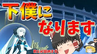【ゆっくり実況】モルガン宝具5に向けて最後の1枚を！【FGO】