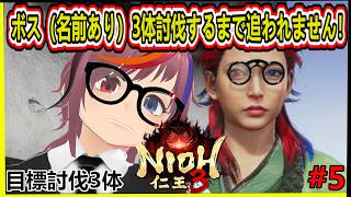 【仁王3】目標ボス3体倒すまで終わりません！？薙刀鎌使います！まったりやっていく 第5回