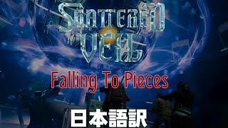 BO6 ゾンビ ”Falling To Pieces” 日本語訳
