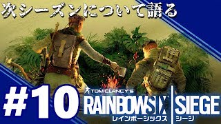 #１０ Tom Clancy's「RainbowSix Siege」【PS4】