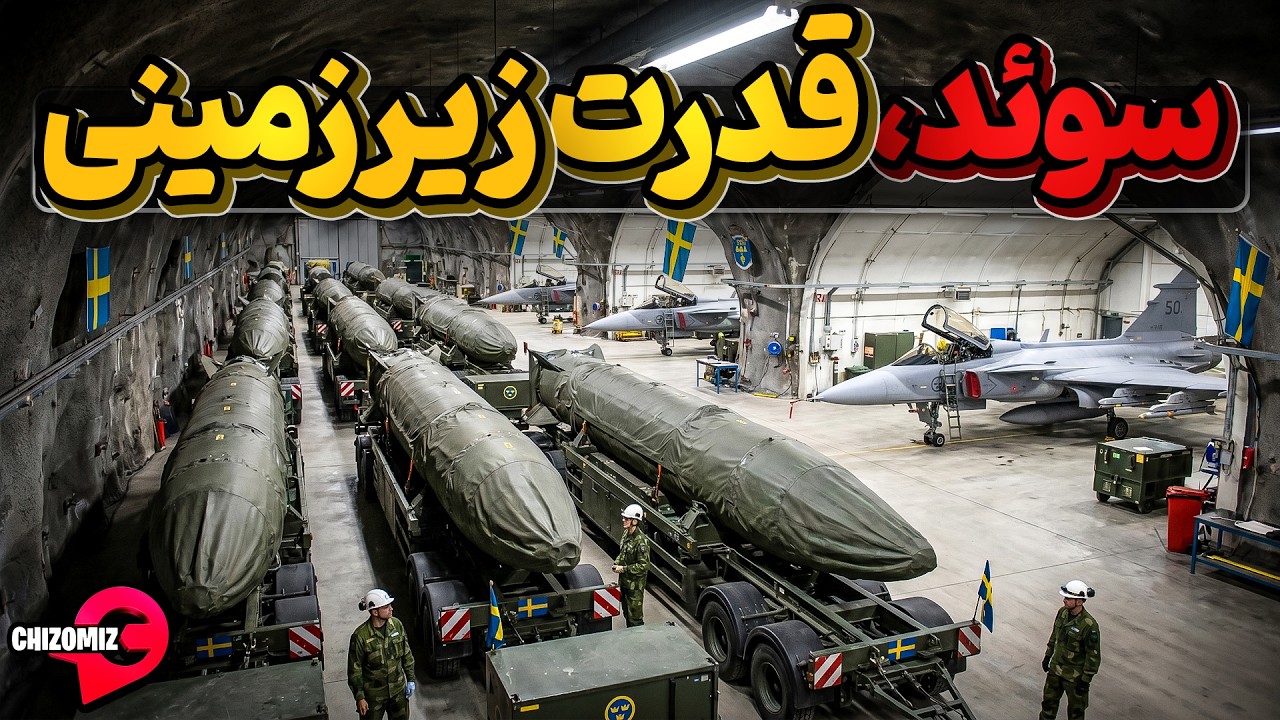 سوئد، کشور قدرتمندی که قدرتش را زیر زمین پنهان کرده است