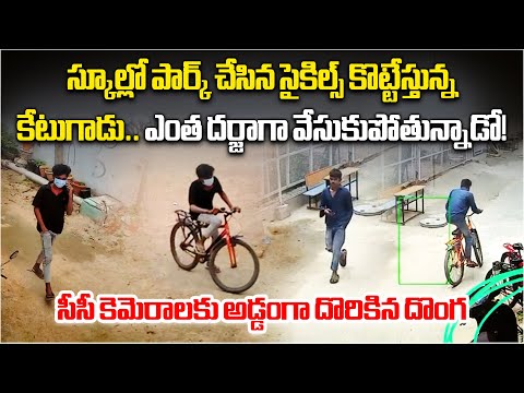 🚨 Hyderabad Shocker: Thief Steals Students’ Bicycles Inside School Campus | CCTV Caught
