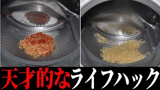 天才的なライフハック