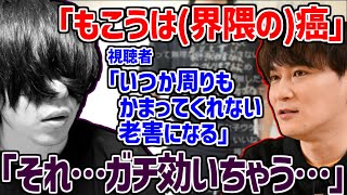 うんこちゃんにすら界隈の癌と言われてたことを知りガチ効きするもこう【2025/03/25】