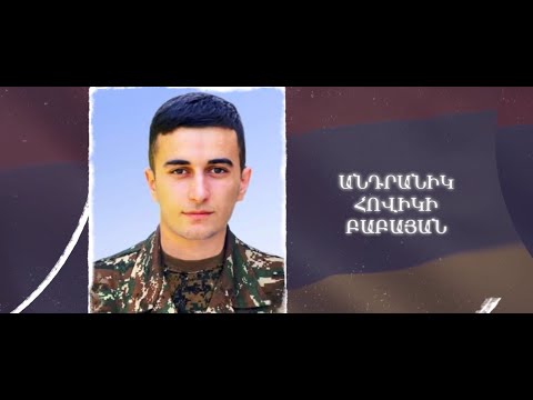 Ձեզ բացակա չենք դնի․ Անդրանիկ  Բաբայան
