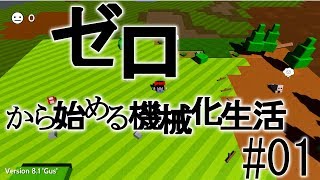 【Autonauts】ゼロから始める機械化生活【ゆっくり実況】#01