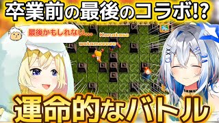 もしかしたら…かなたとわための最後のコラボかもしれないコラボ【ホロライブ切り抜き/角巻わため/天音かなた】