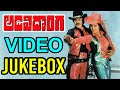 Adavi Donga Movie Video Songs Jukebox Chiranjeevi Radha Volga Videos