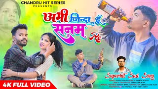Download lagu अभी जिन्दा हूँ सनम रे//SINGER ANISH MAHLI//ABHI JINDA HUN SANAM RA//NEW NAGPURI BEWAFA SONG 2024 mp3
