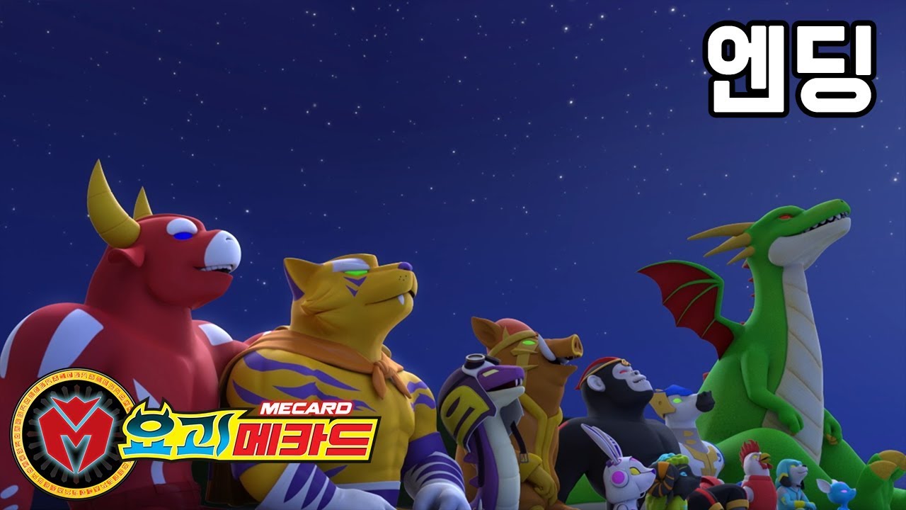 요괴메카드 엔딩 Ghost Mecard Ending