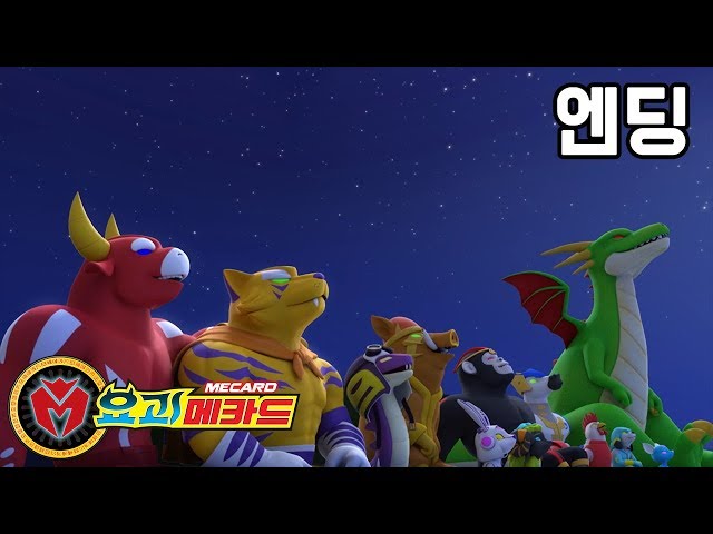 요괴메카드 엔딩 Ghost Mecard Ending