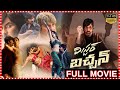Mr Bachchan Telugu Full Action Thriller Drama Film Ravi Teja Bhagyashri Tfctelugucinemalu