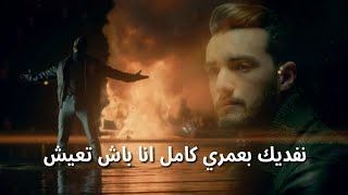 Zouhair bahaoui lazem alina nsebro lyrics زهير البهاوي لازم علينا نصبرو كلمات