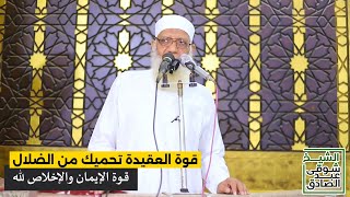 قوة العقيدة تحميك من الضلال - خطبة الجمعة image