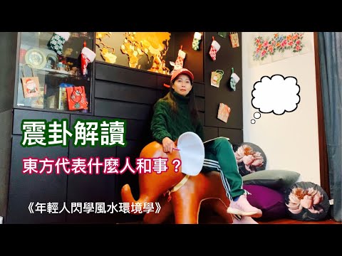 東南方 五行