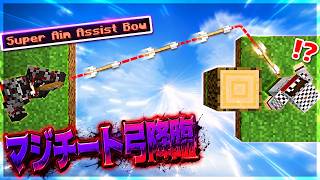 【Minecraft】敵を完全に追尾するガチチート弓がヤバ過ぎる！！ラッキースカイウォーズ実況プレイ！