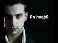 Narek Baveyan - Qo Hogin /Song/ 