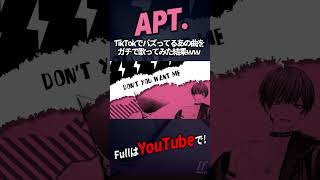 - 【帰国子女のIfが】APT. / ROSÉ & Bruno Mars様【歌ってみた】【いれいす】#shorts