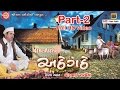 Gujarati Comedy Special Athe Gathe Part 2 Dhirubhai Sarvaiya Full HD