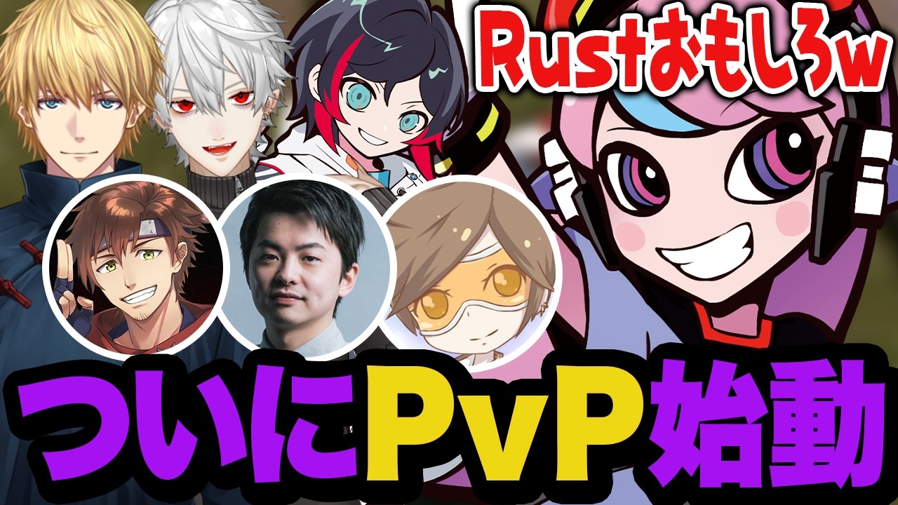 PvPが解禁しRustの真の面白さに気づく血盟海賊団【VCR RUST】
