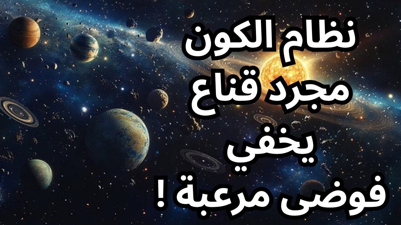 خواطر مسائية / إتقان ام مجرد قناع للفوضى !