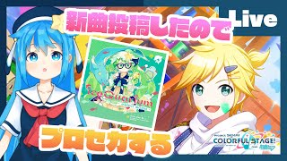 - 【プロセカ】参加型協力ライブをやりながらお知らせなど【いるかアイス】