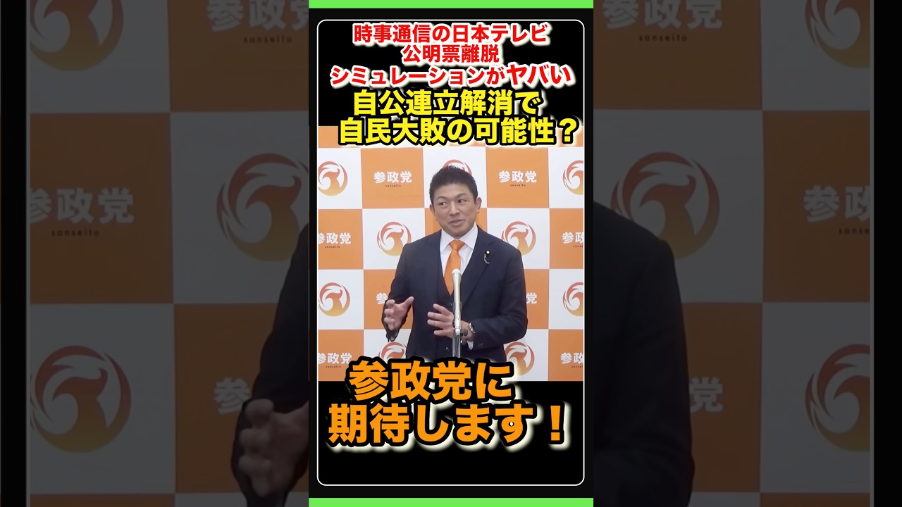 オールドメディアの情報操作がヤバい！#高市早苗 #参政党 #中道