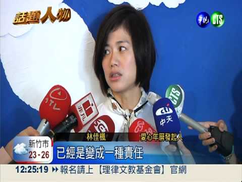 長榮空姐拍年曆 義賣捐助兒福