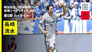 [ハンド・VAR介入] バランスを取るための腕か、体を不自然に大きくする腕か | 2026年 明治安田J1百年構想リーグ 地域リーグラウンド WEST第9節 V・ファーレン長崎vs清水エスパルス