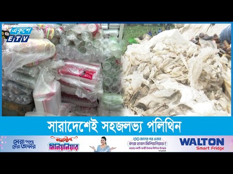 ২১ বছরেও কার্যকর হয়নি পলিথিন নিরোধ আইন